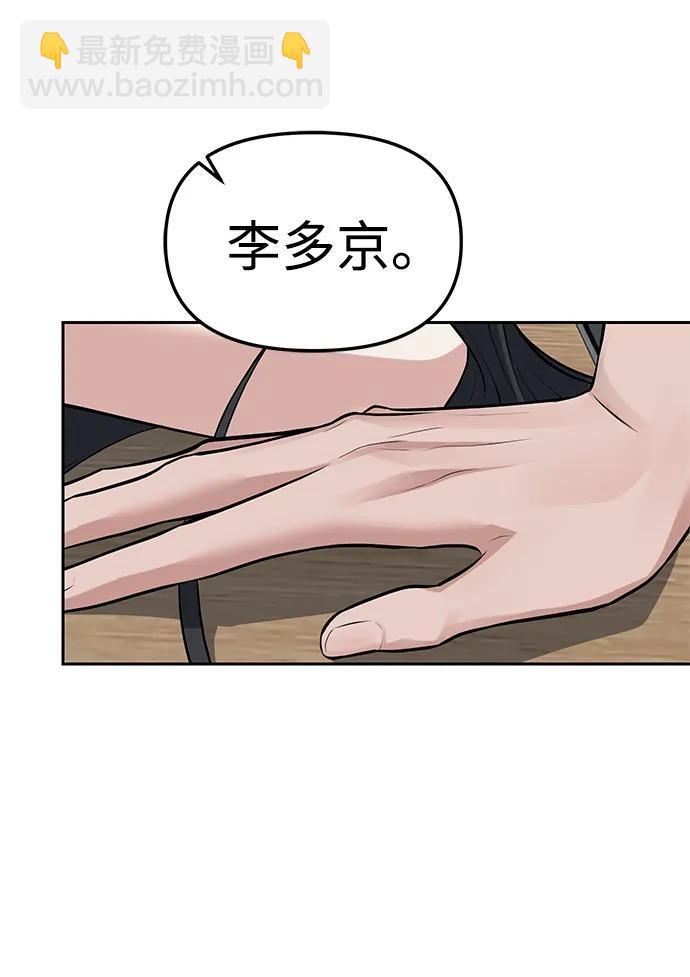 潛入！財閥學校 - 第47話(1/2) - 6