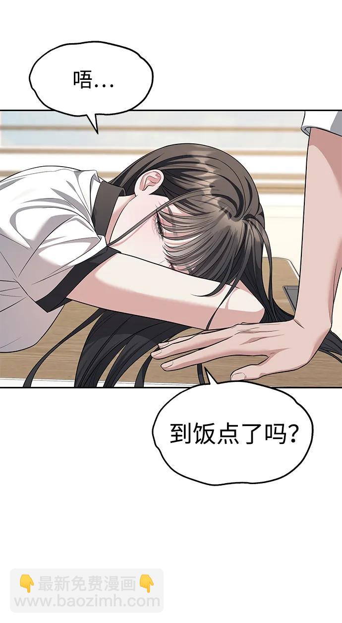 潛入！財閥學校 - 第47話(1/2) - 7