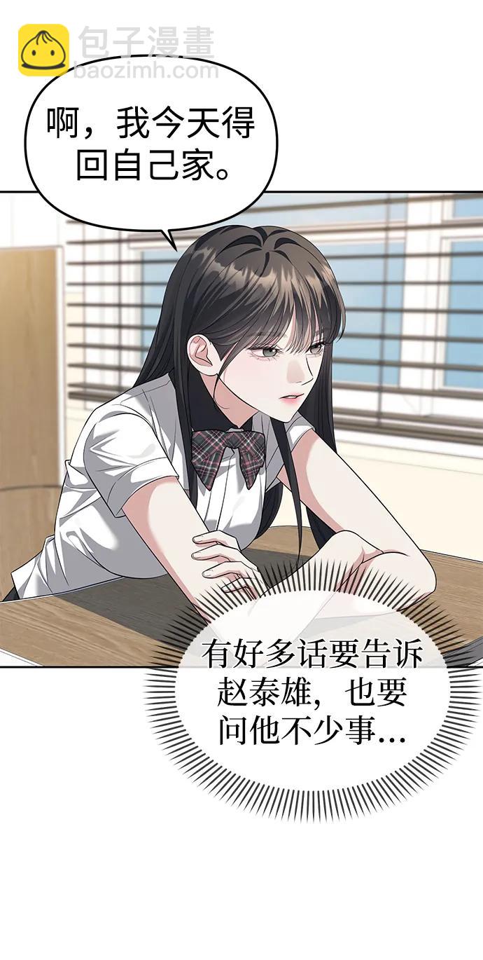 潛入！財閥學校 - 第47話(1/2) - 1