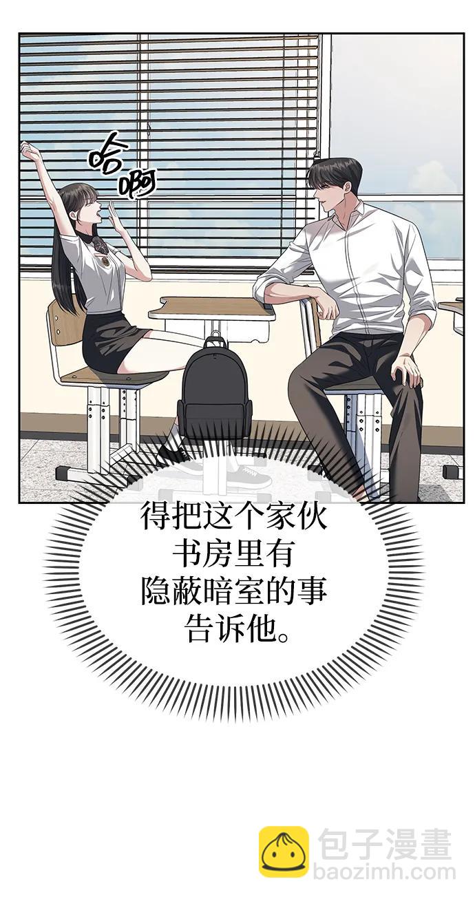 潛入！財閥學校 - 第47話(1/2) - 2