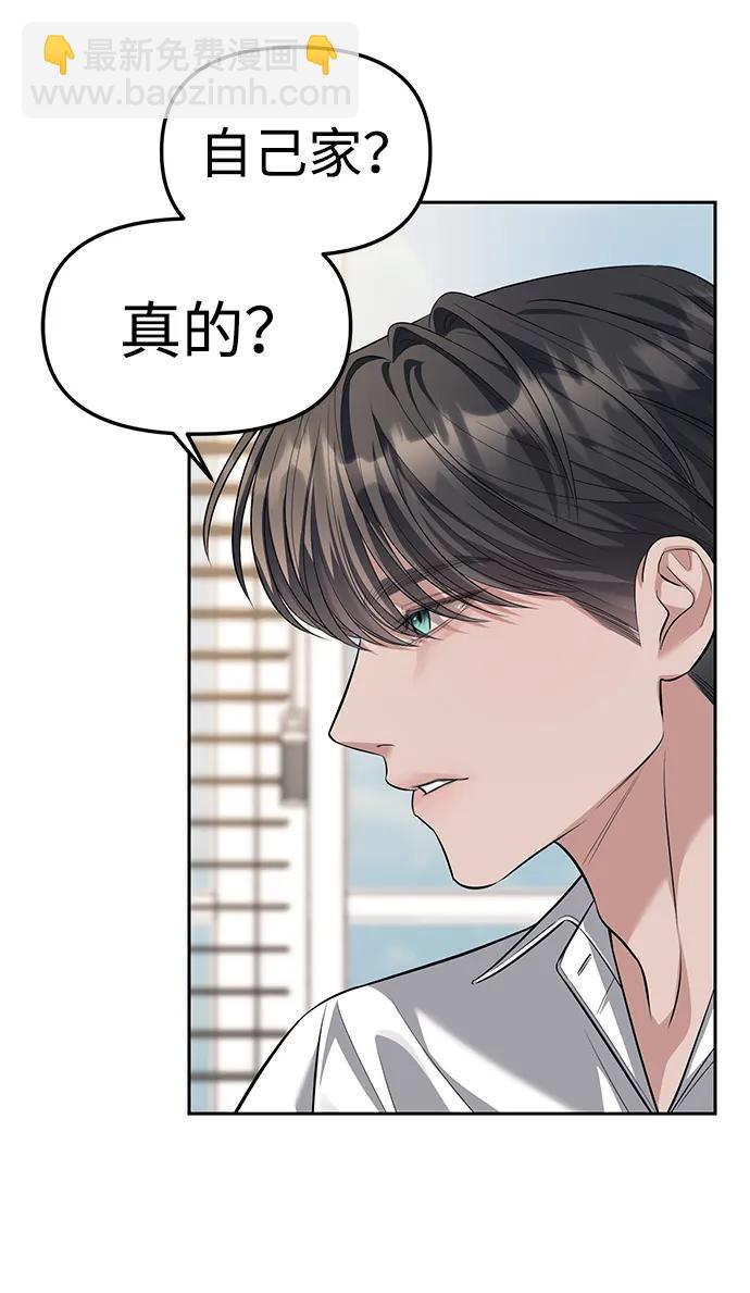 潛入！財閥學校 - 第47話(1/2) - 3