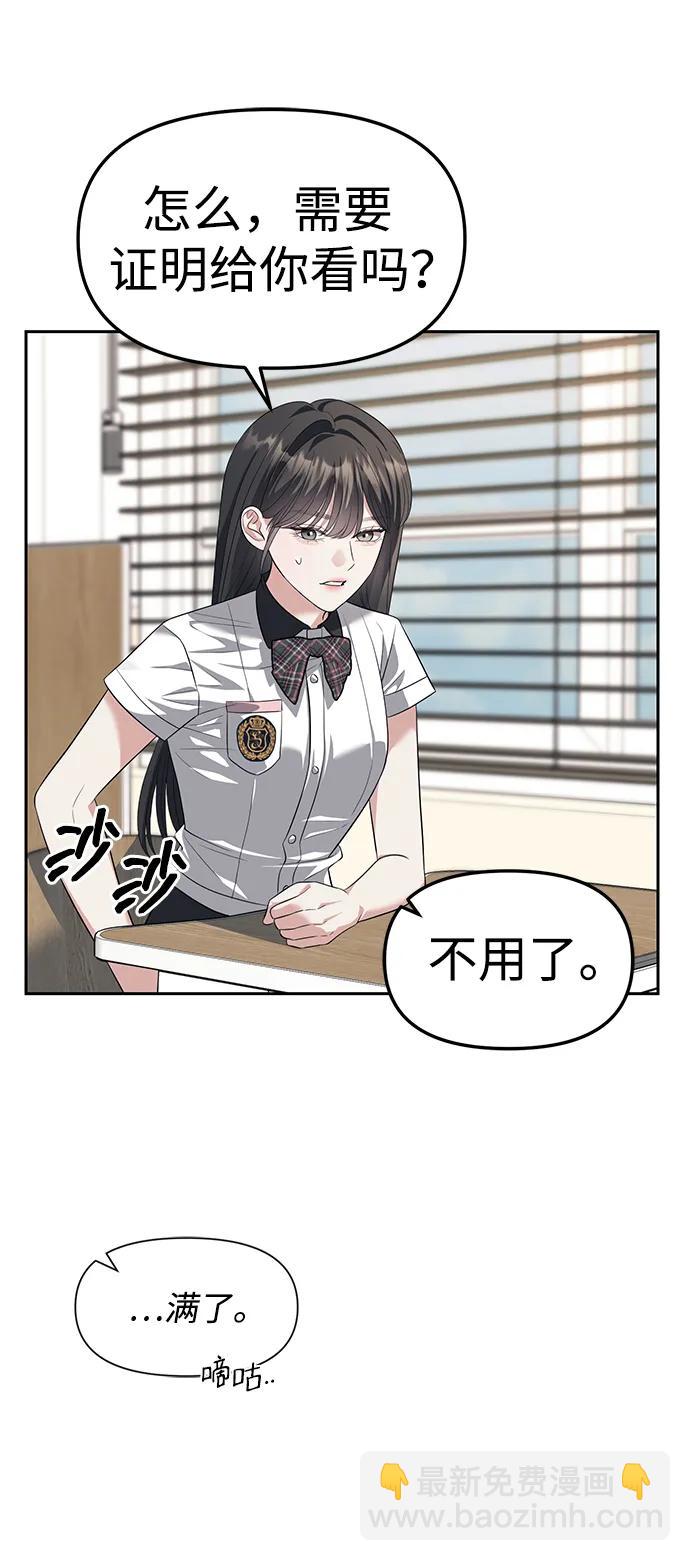 潛入！財閥學校 - 第47話(1/2) - 4