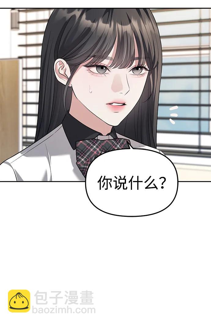 潛入！財閥學校 - 第47話(1/2) - 5