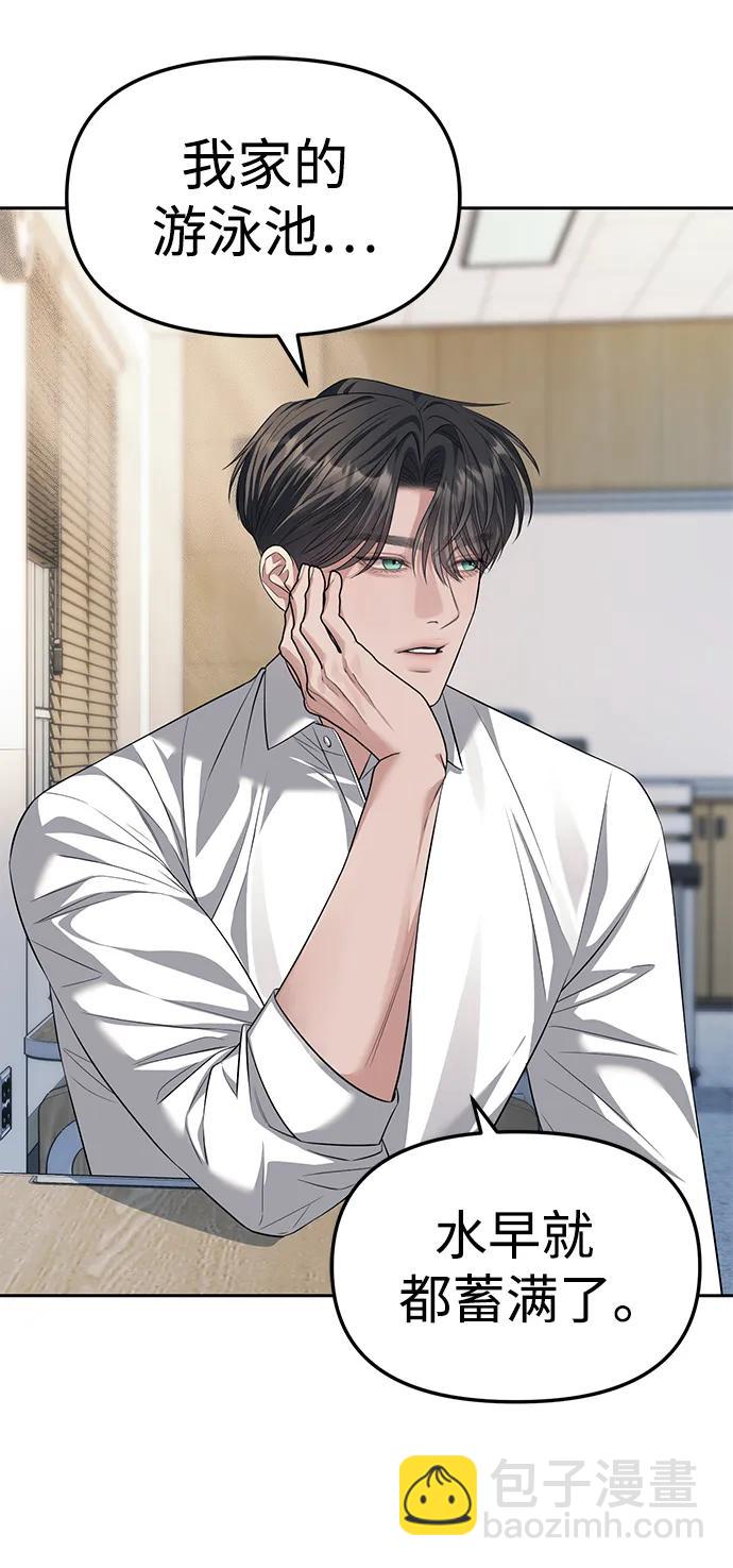 潛入！財閥學校 - 第47話(1/2) - 6