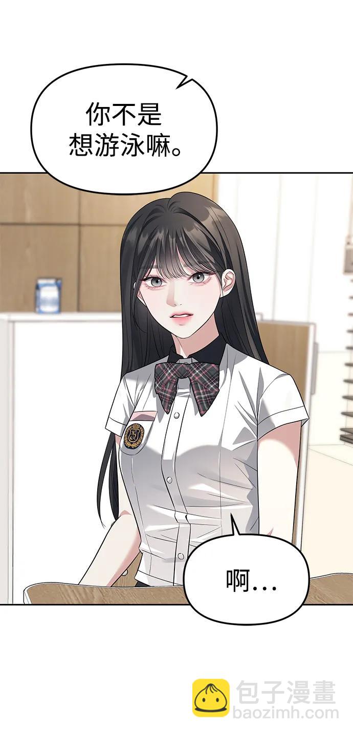 潛入！財閥學校 - 第47話(1/2) - 7