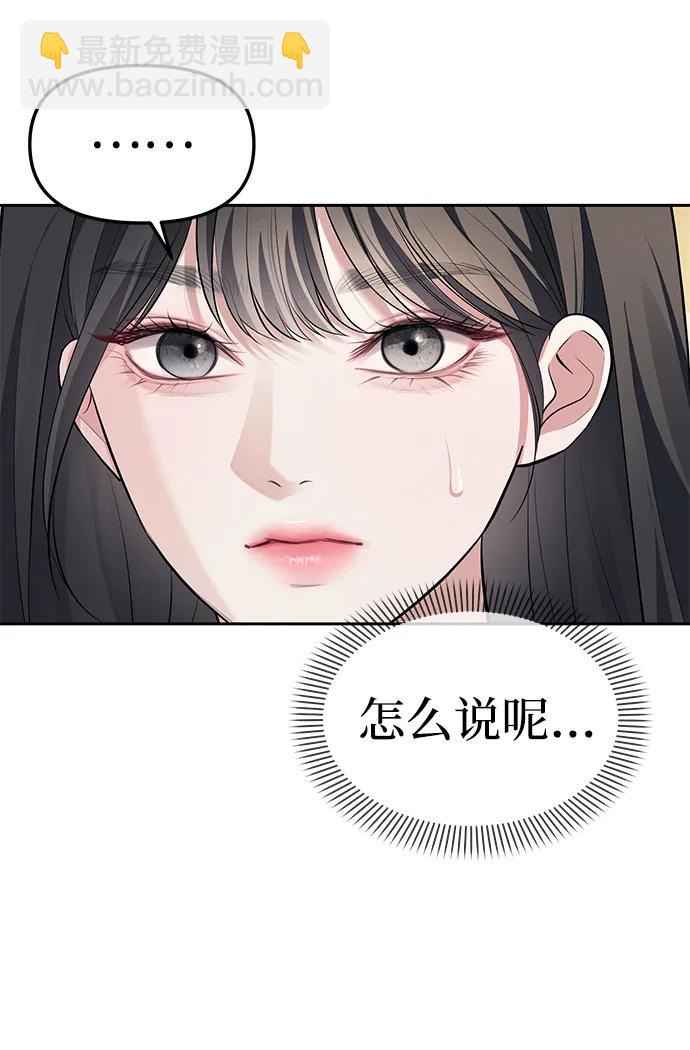 潛入！財閥學校 - 第47話(1/2) - 8