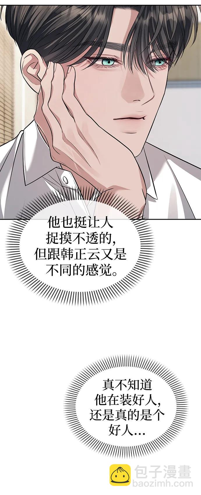 潛入！財閥學校 - 第47話(1/2) - 1