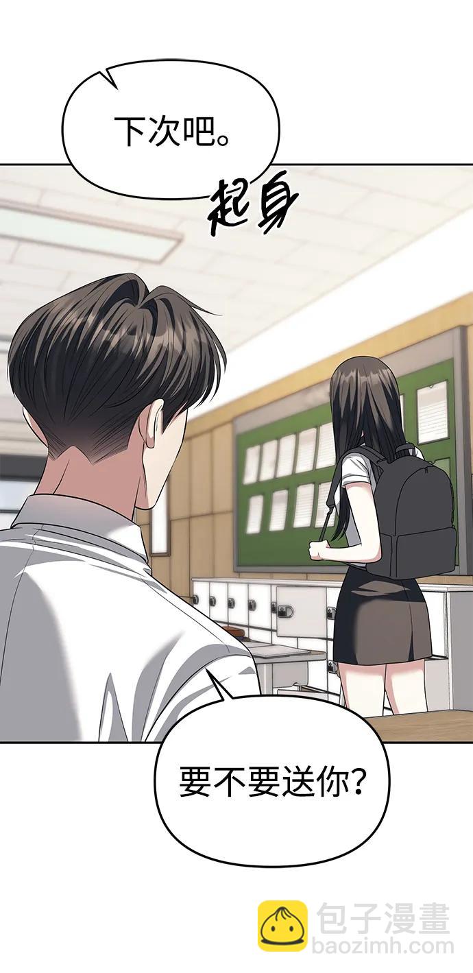 潛入！財閥學校 - 第47話(1/2) - 2