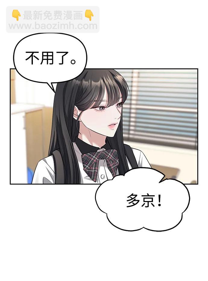 潛入！財閥學校 - 第47話(1/2) - 3