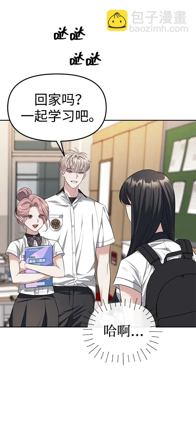 潛入！財閥學校 - 第47話(1/2) - 4