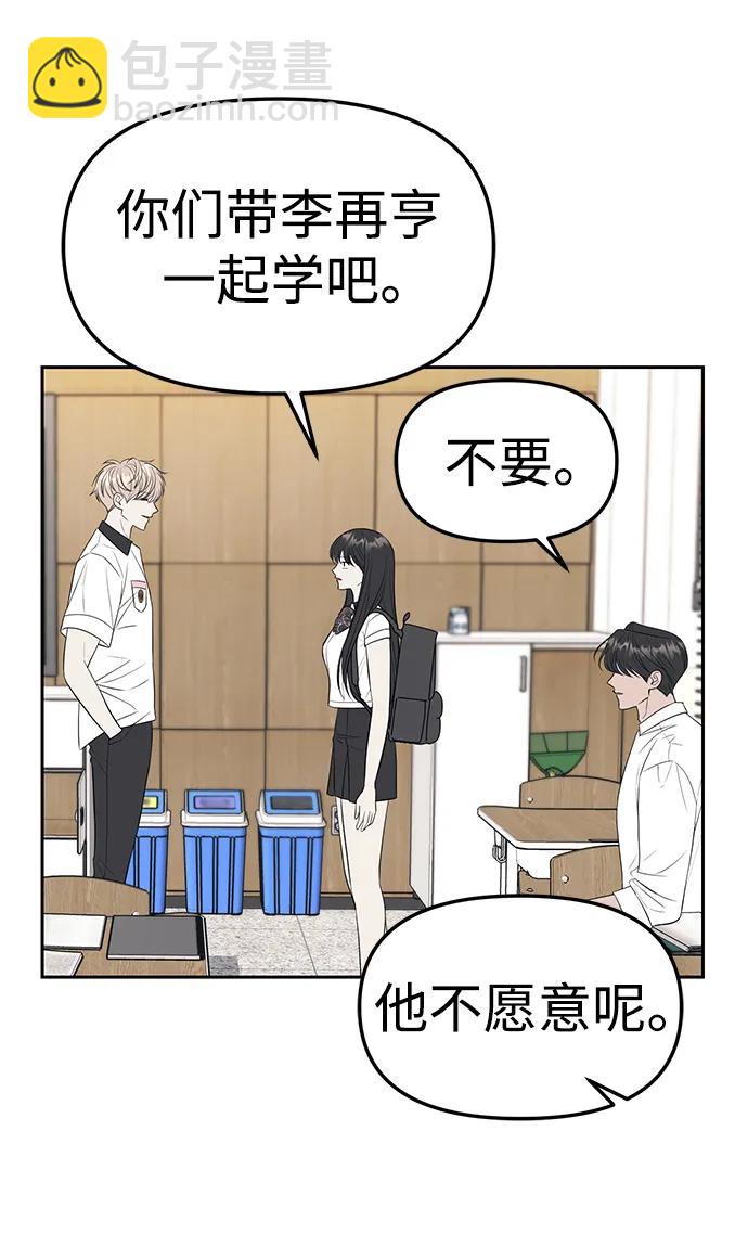 潛入！財閥學校 - 第47話(1/2) - 5