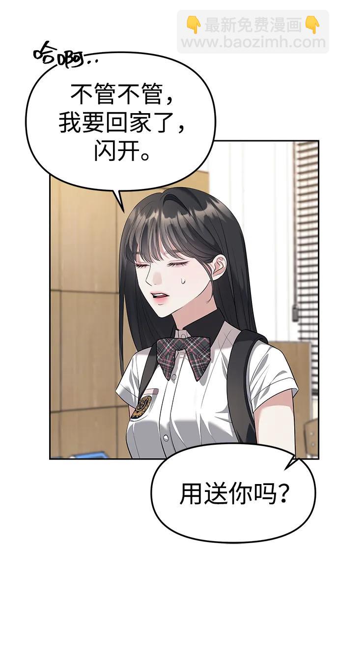 潛入！財閥學校 - 第47話(1/2) - 6