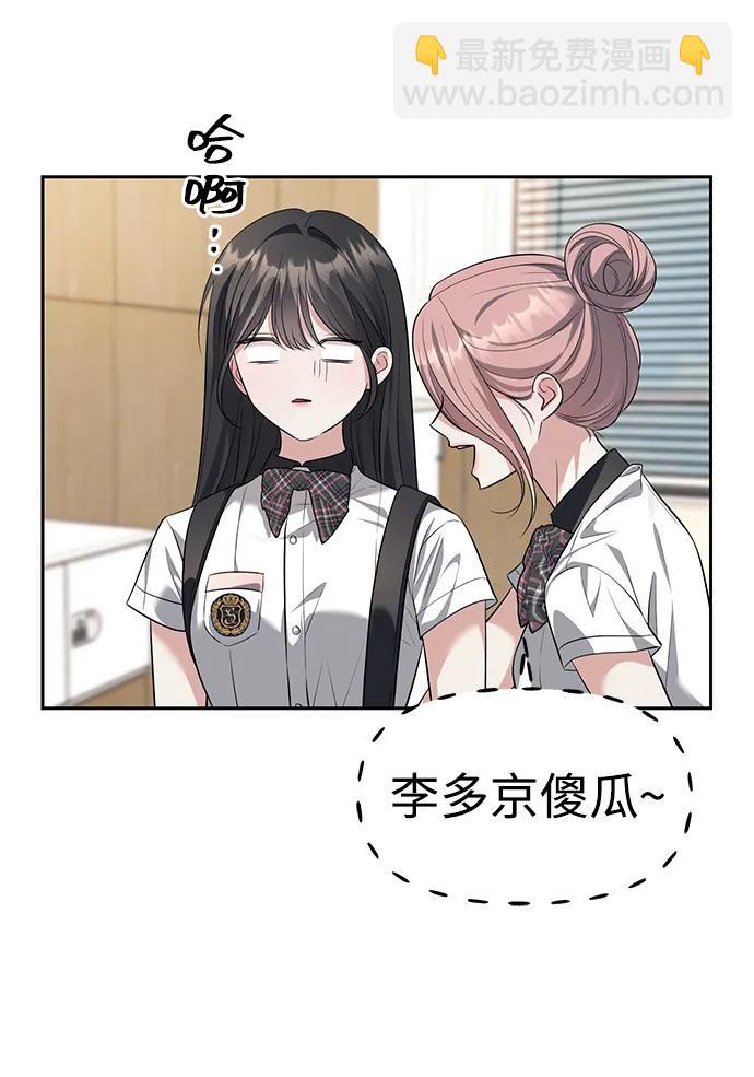 潛入！財閥學校 - 第47話(1/2) - 1