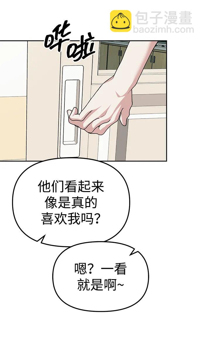 潛入！財閥學校 - 第47話(1/2) - 3