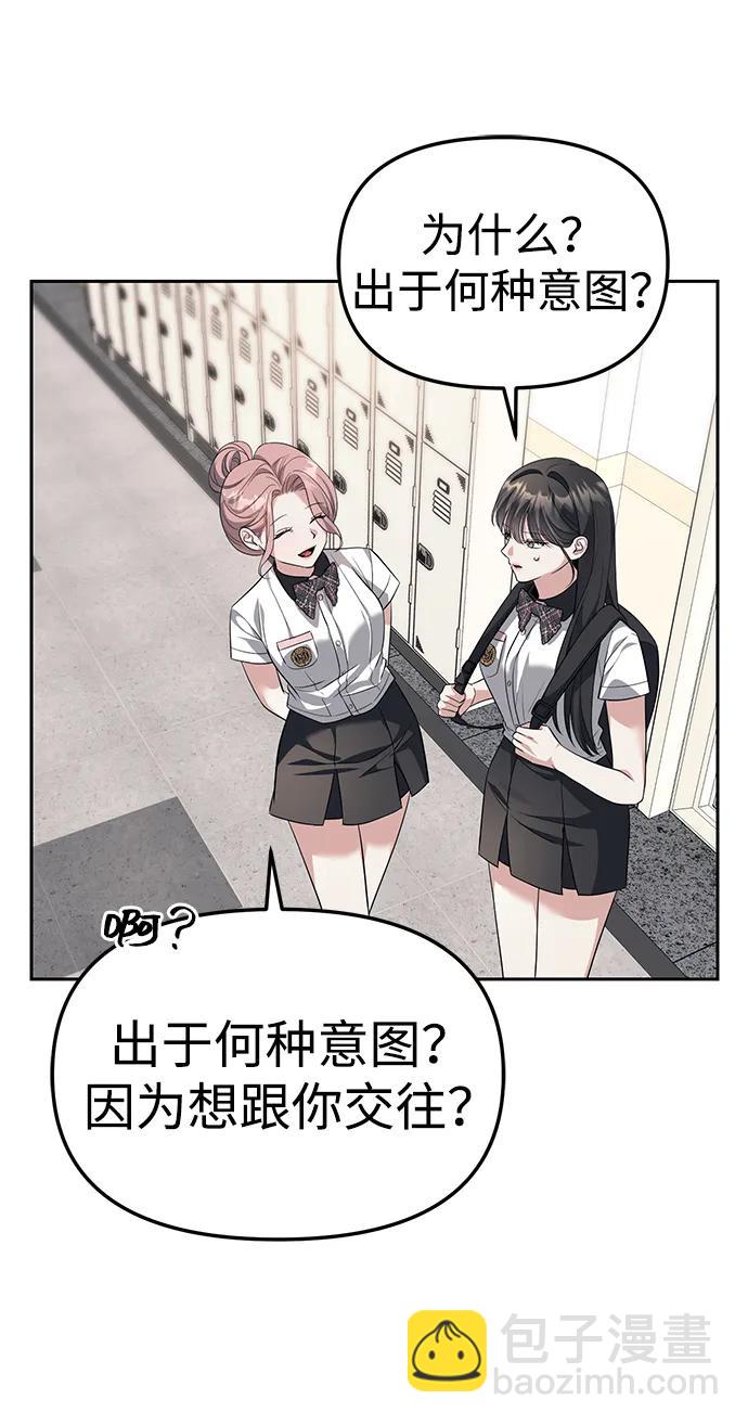 潛入！財閥學校 - 第47話(1/2) - 4