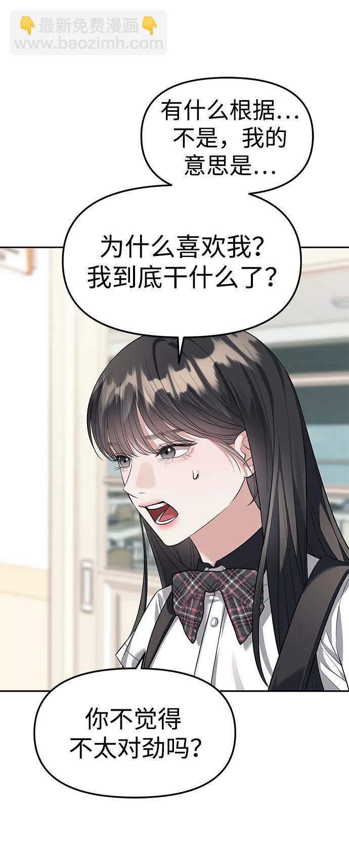 潛入！財閥學校 - 第47話(1/2) - 5