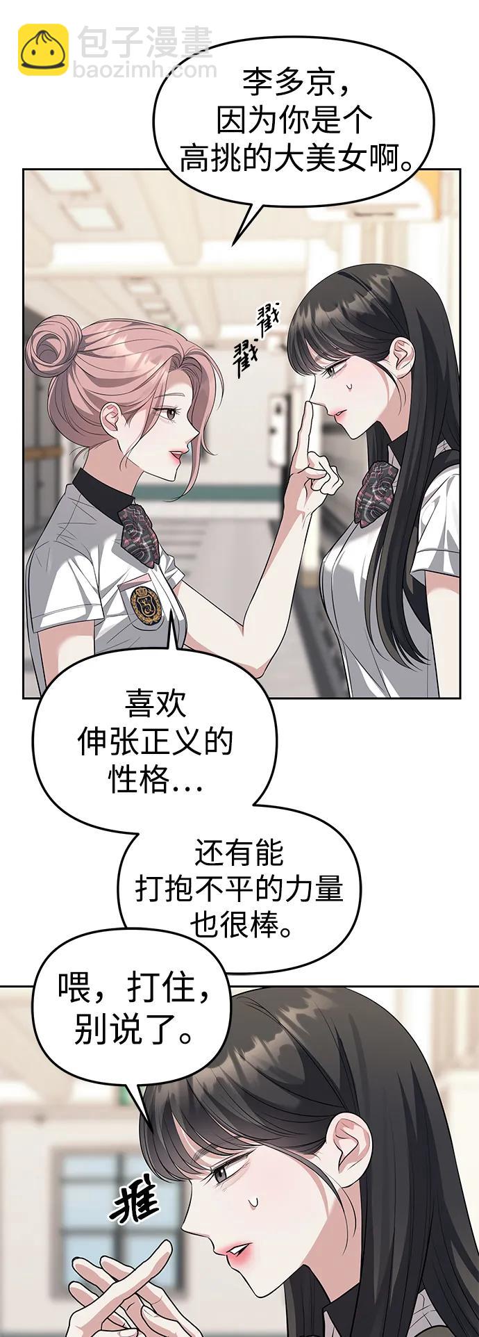 潛入！財閥學校 - 第47話(1/2) - 7