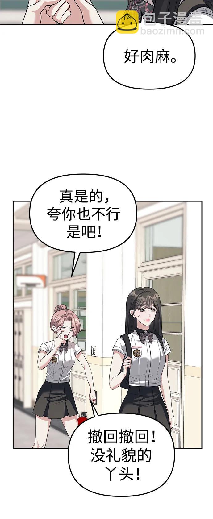 潛入！財閥學校 - 第47話(1/2) - 8