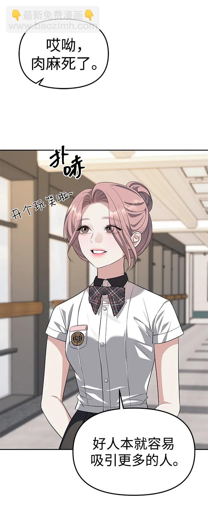 潛入！財閥學校 - 第47話(1/2) - 1