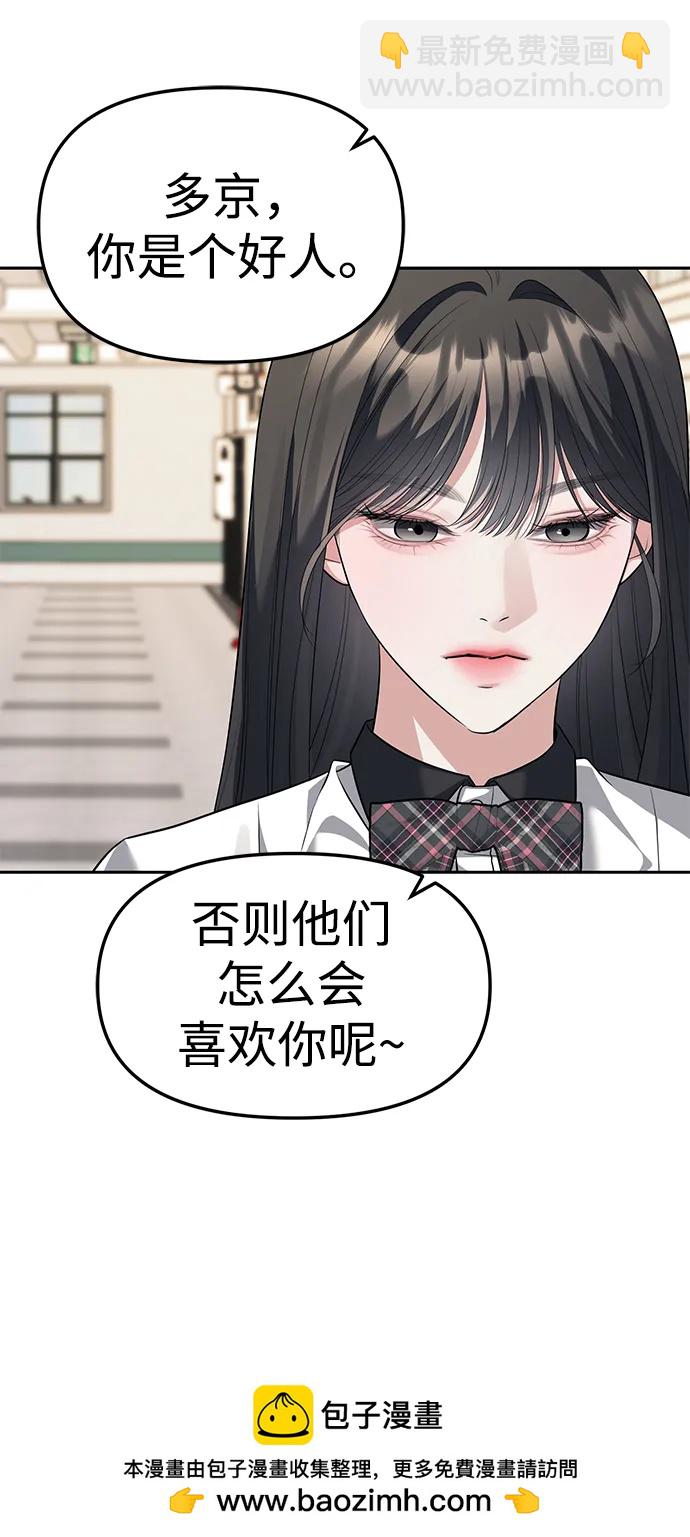 潛入！財閥學校 - 第47話(1/2) - 2