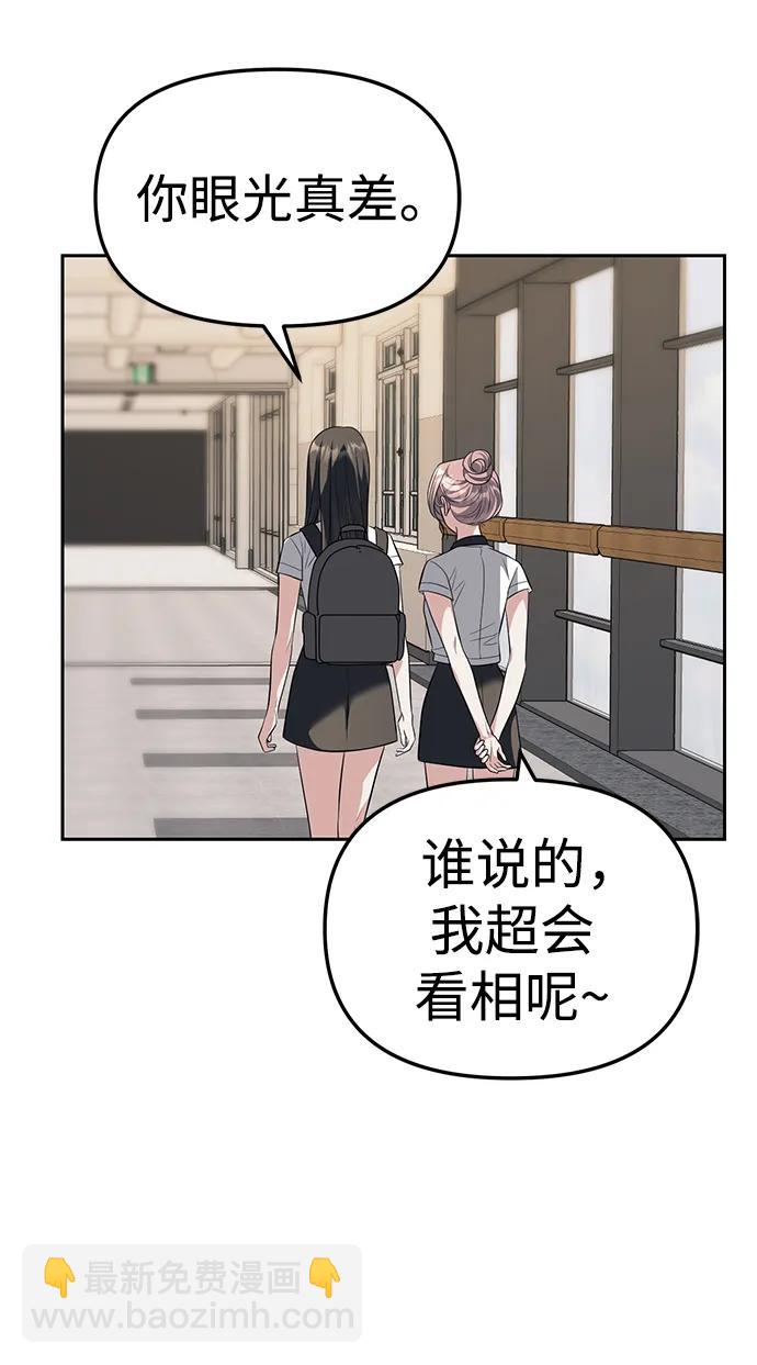 潛入！財閥學校 - 第47話(2/2) - 5