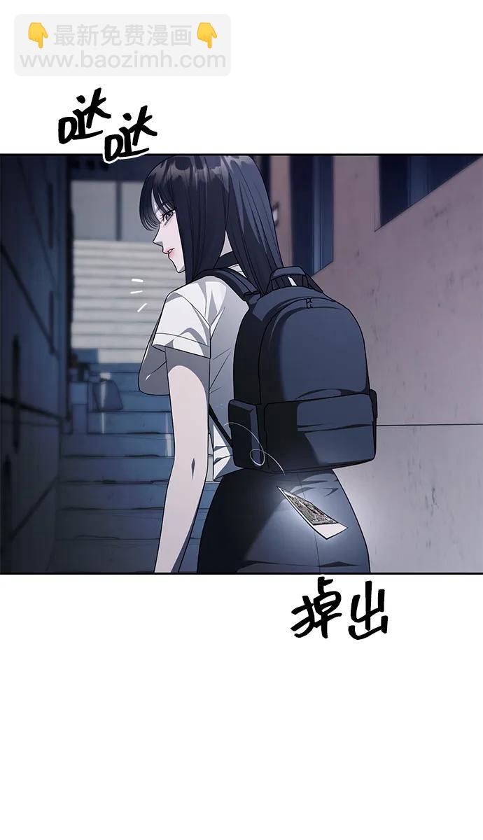 潛入！財閥學校 - 第47話(2/2) - 3