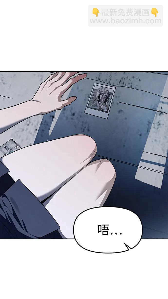 潛入！財閥學校 - 第47話(2/2) - 4