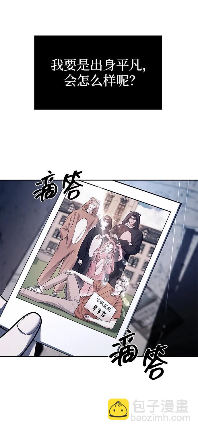 潛入！財閥學校 - 第47話(2/2) - 1