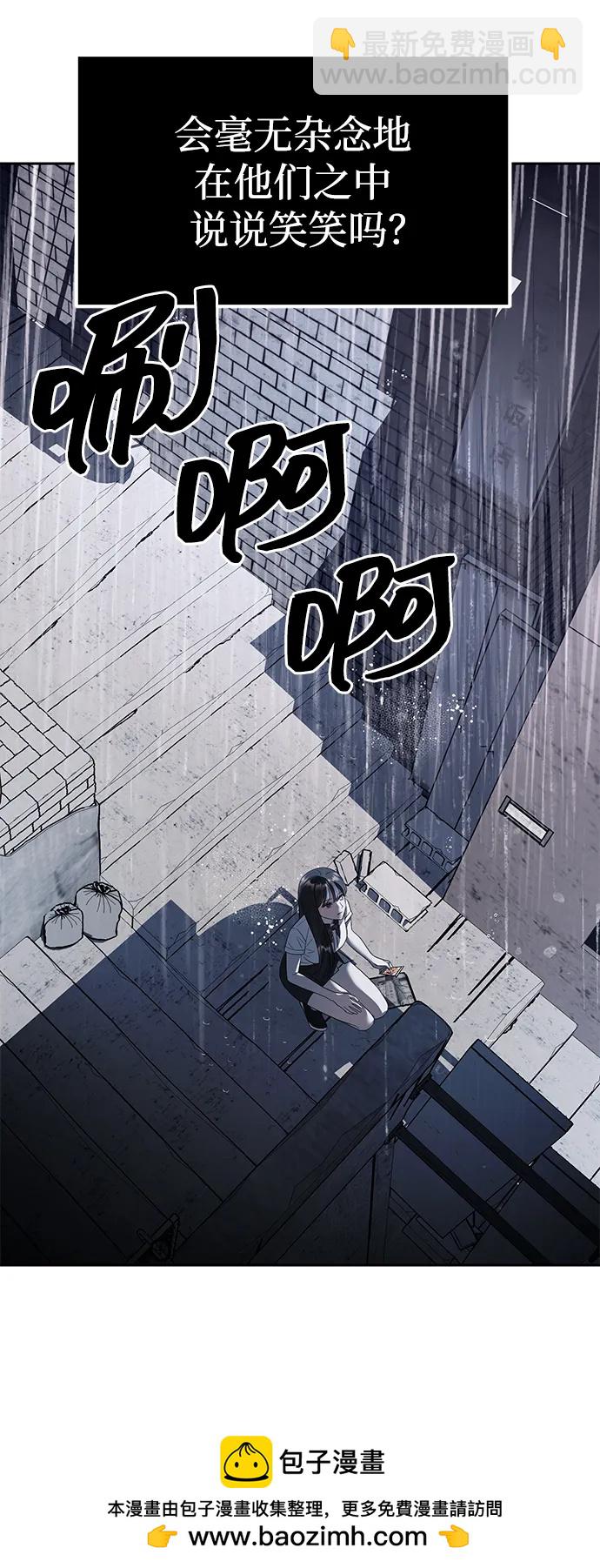 潛入！財閥學校 - 第47話(2/2) - 2