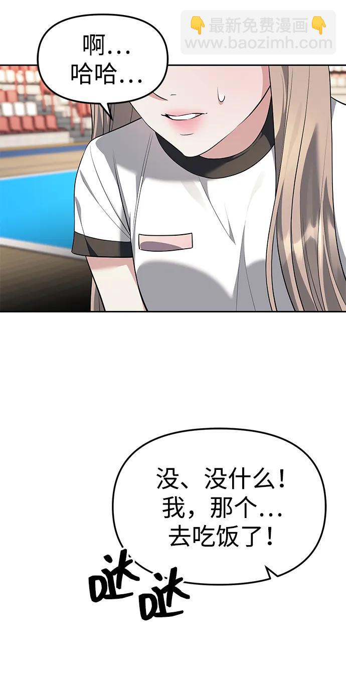 潛入！財閥學校 - 第47話(1/2) - 6