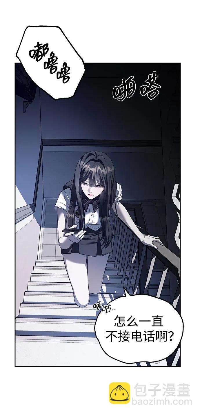 潛入！財閥學校 - 第47話(2/2) - 5