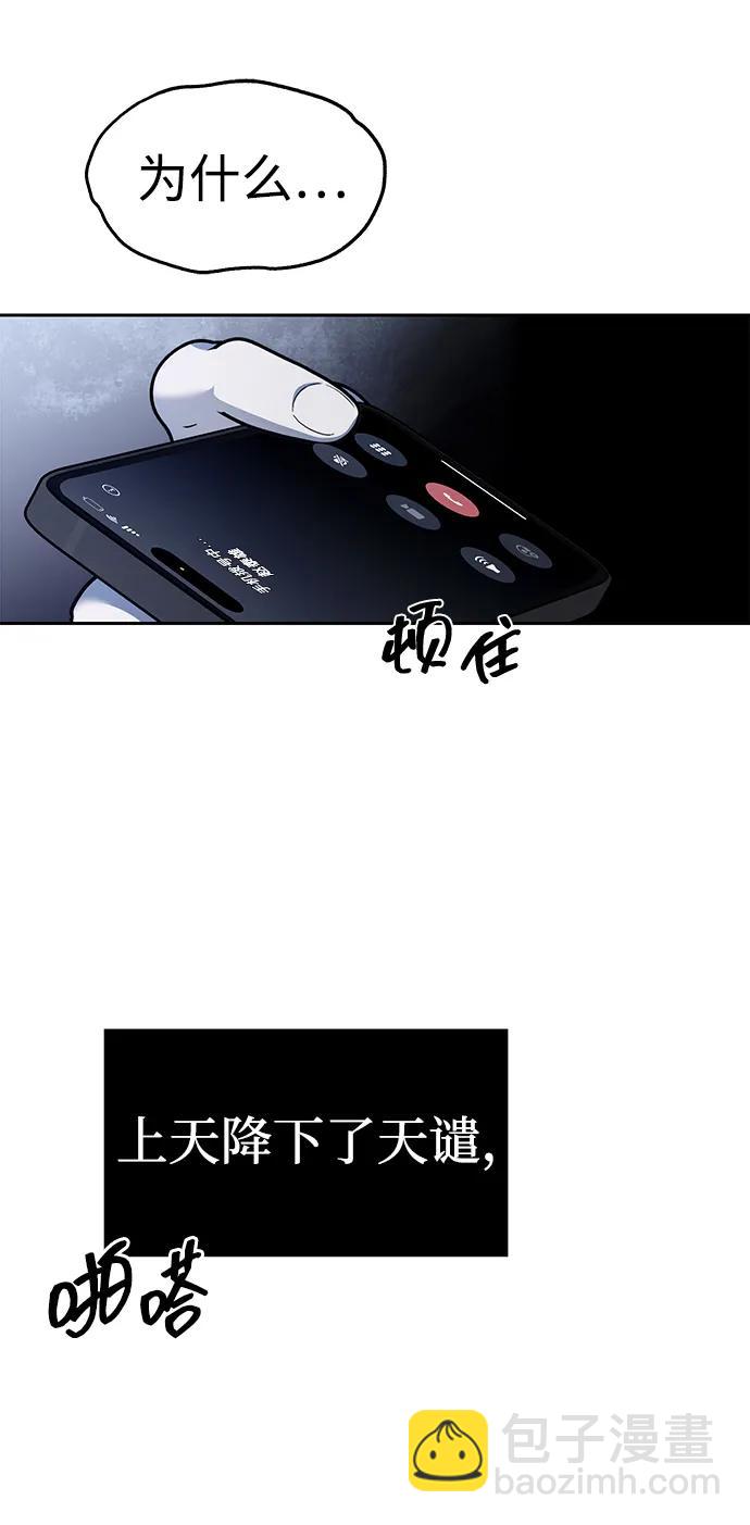 潛入！財閥學校 - 第47話(2/2) - 1