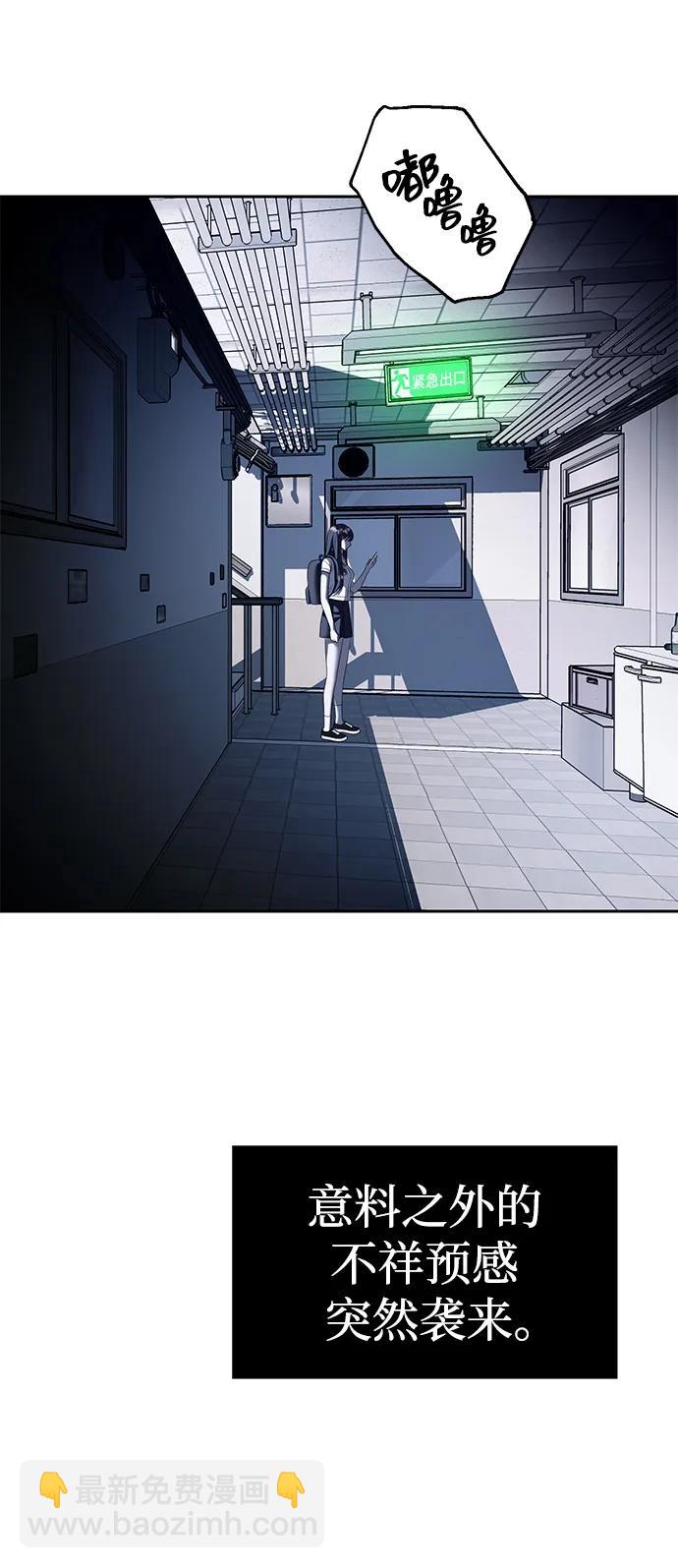 潛入！財閥學校 - 第47話(2/2) - 2