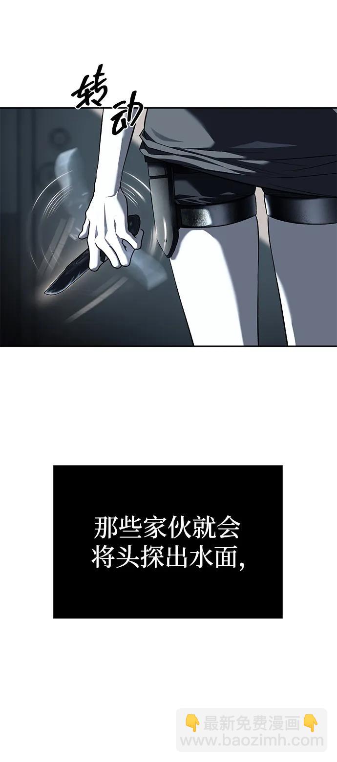 潛入！財閥學校 - 第47話(2/2) - 1