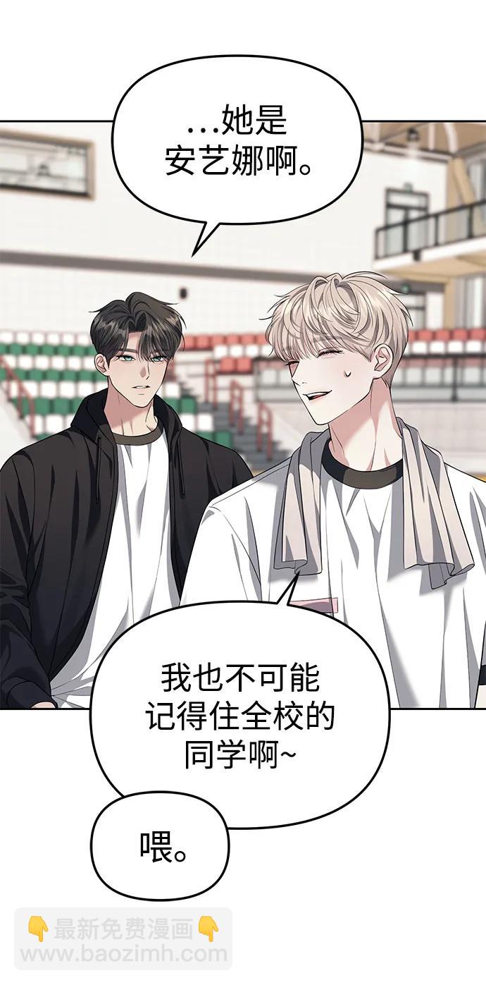 潛入！財閥學校 - 第47話(1/2) - 8