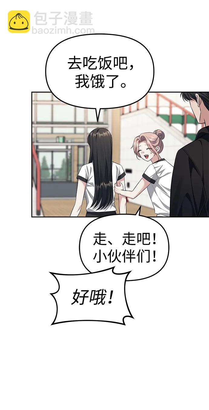 潛入！財閥學校 - 第47話(1/2) - 1