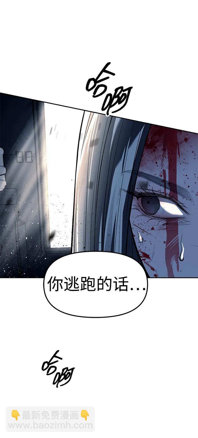 潛入！財閥學校 - 第49話(1/2) - 7