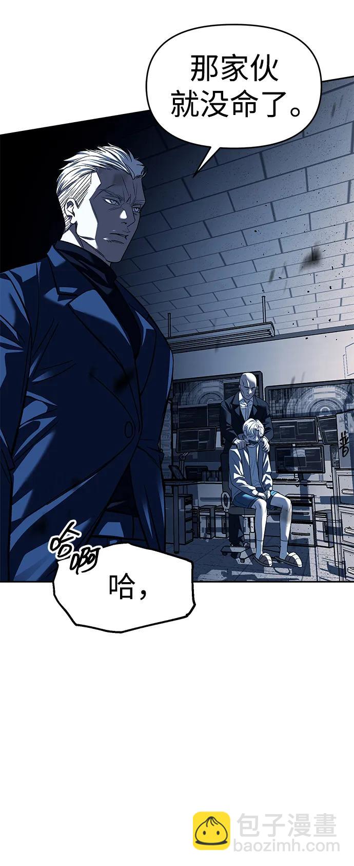 潛入！財閥學校 - 第49話(1/2) - 8