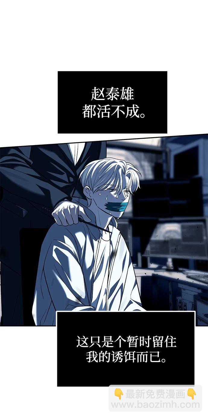 潛入！財閥學校 - 第49話(1/2) - 2