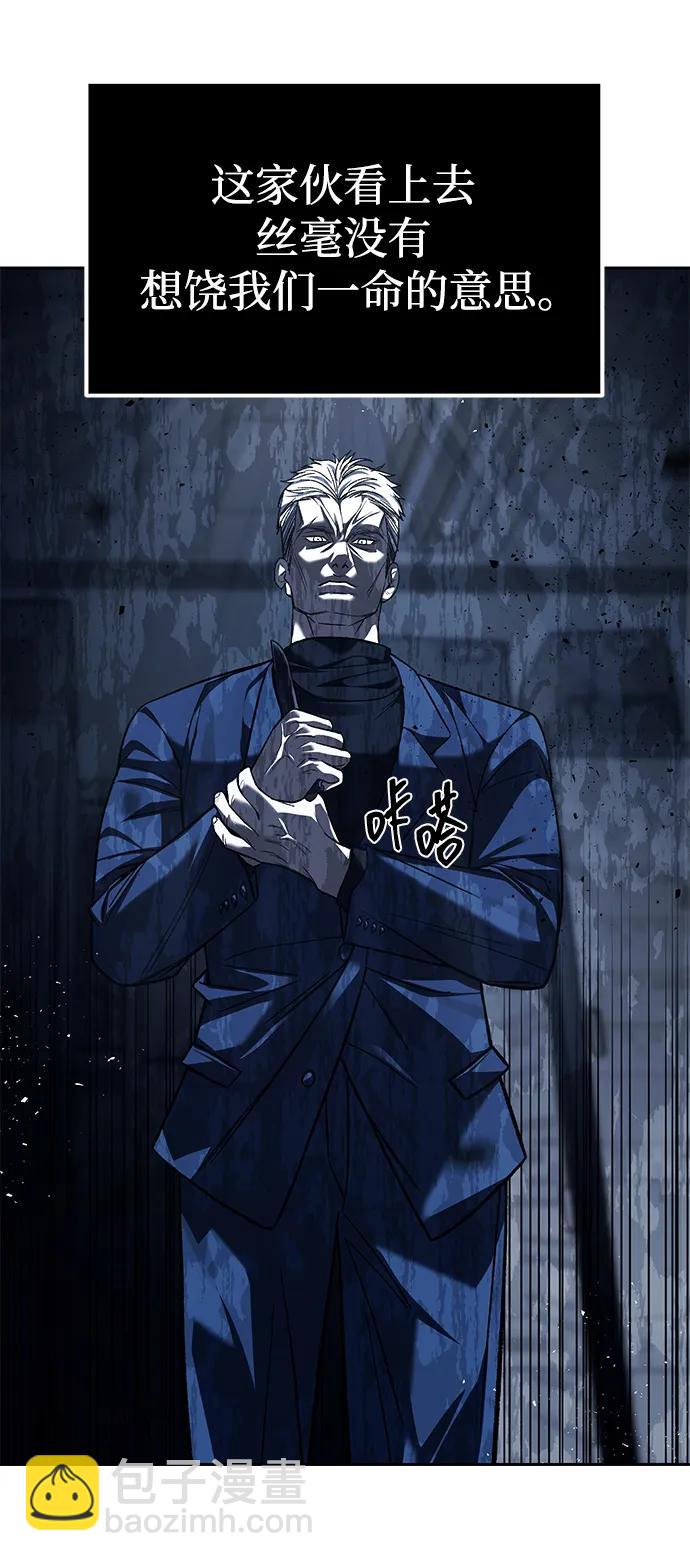 潛入！財閥學校 - 第49話(1/2) - 4