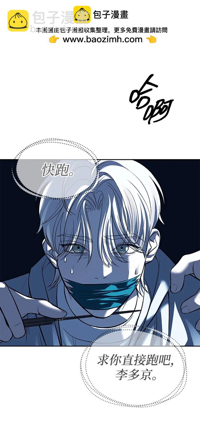 潛入！財閥學校 - 第49話(1/2) - 8