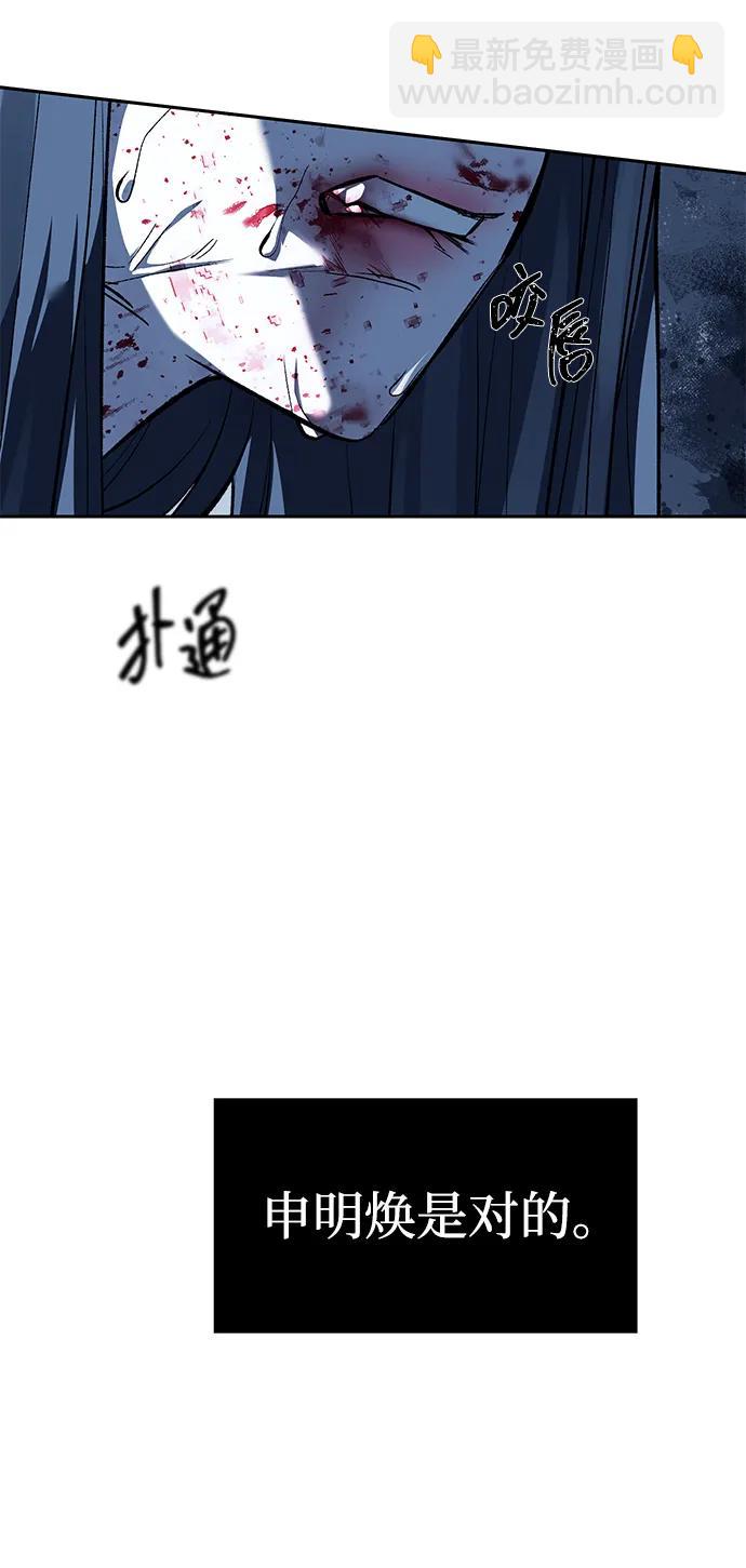 潛入！財閥學校 - 第49話(1/2) - 2