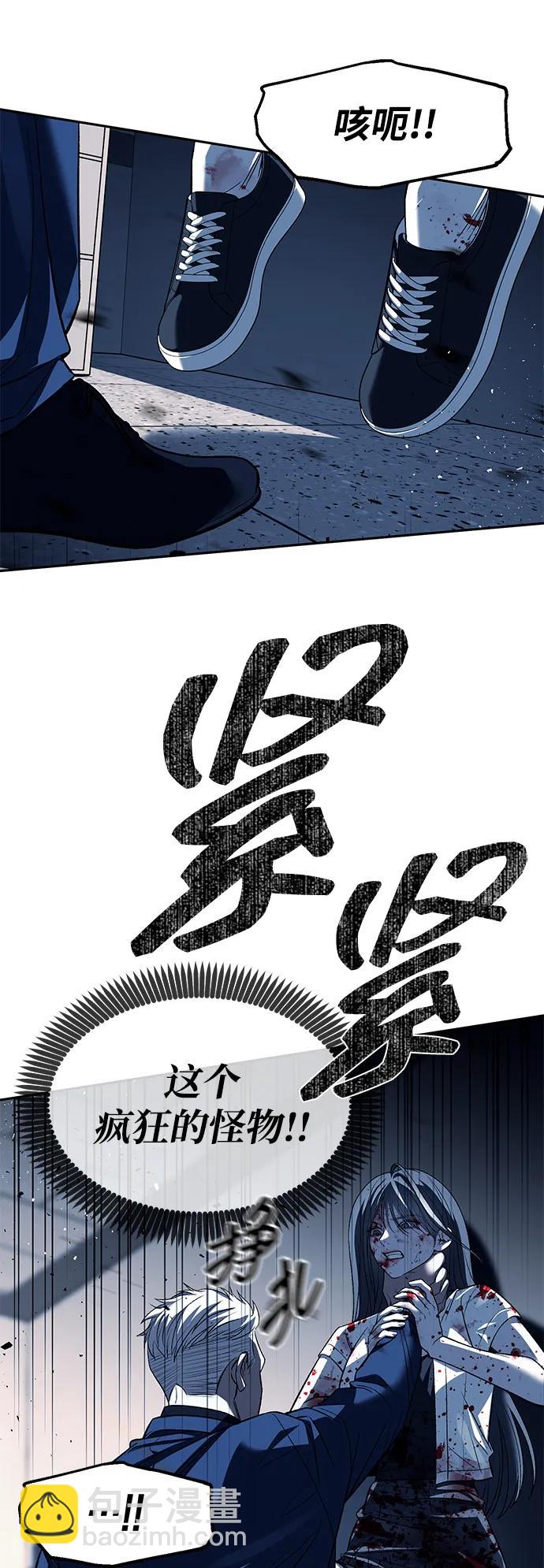 潛入！財閥學校 - 第49話(2/2) - 4