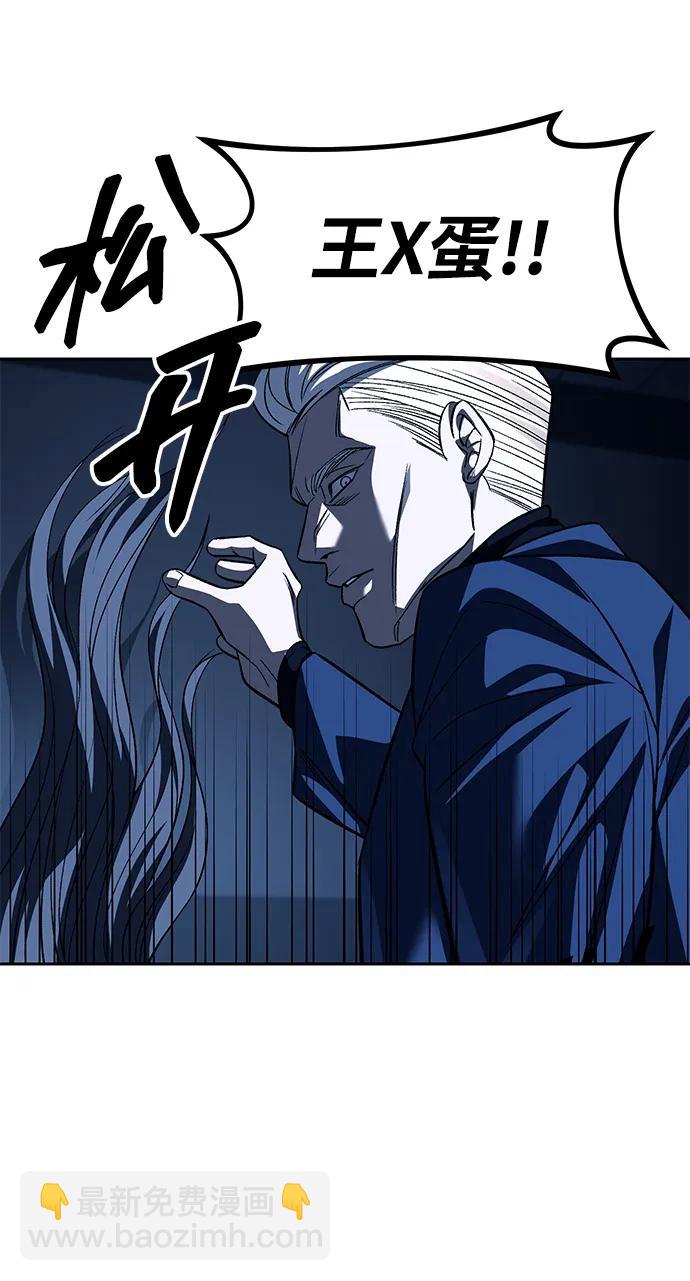 潛入！財閥學校 - 第49話(2/2) - 1