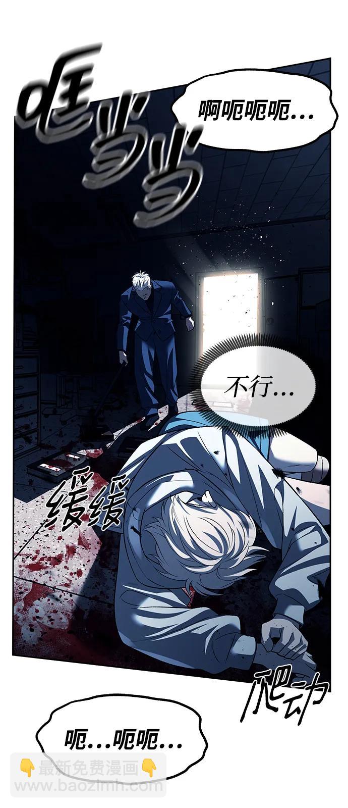 潛入！財閥學校 - 第49話(2/2) - 4