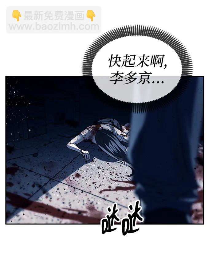 潛入！財閥學校 - 第49話(2/2) - 6