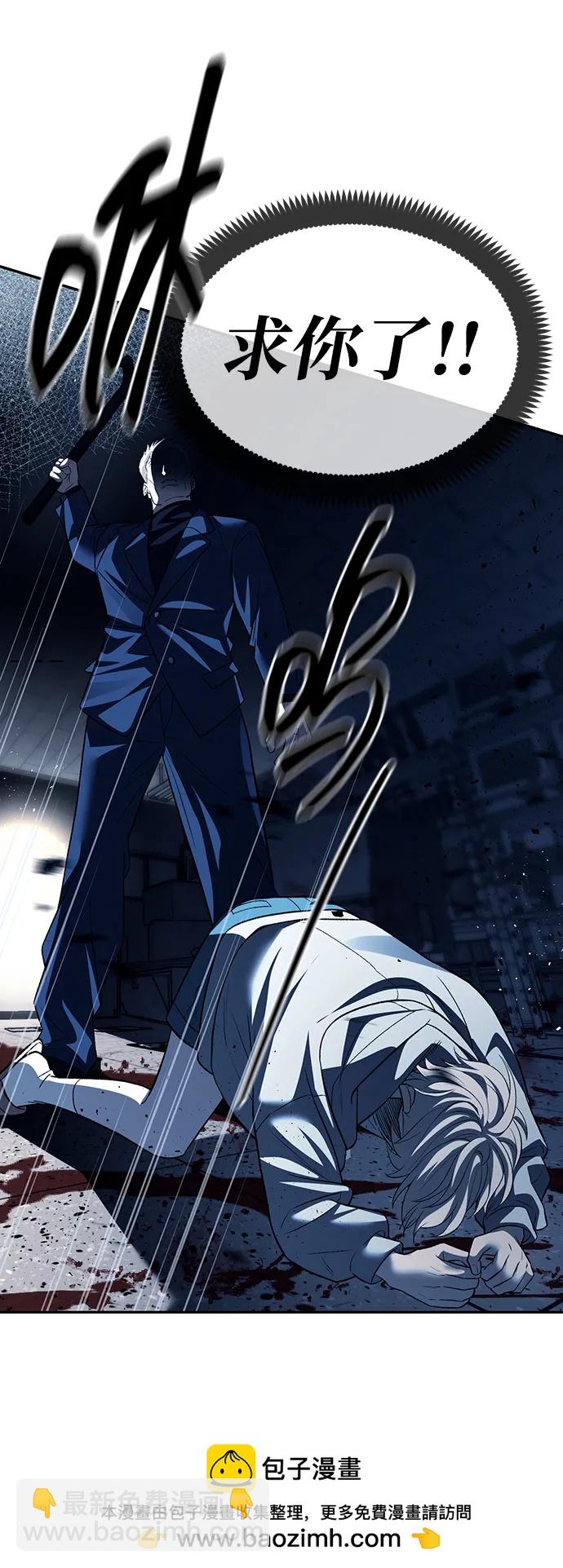 潛入！財閥學校 - 第49話(2/2) - 2