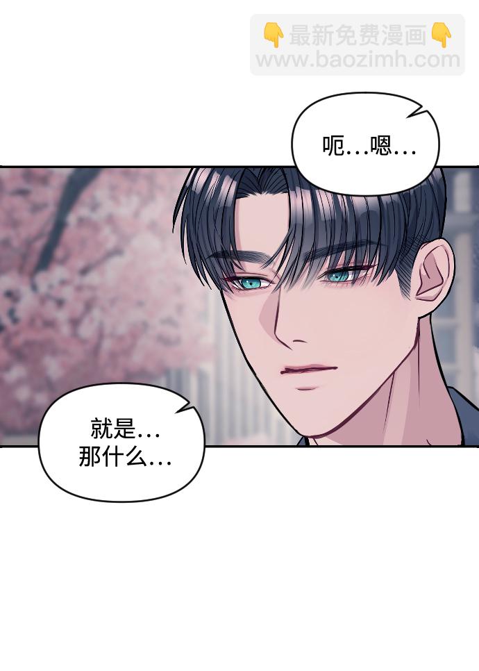 潛入！財閥學校 - 第6話(1/2) - 8