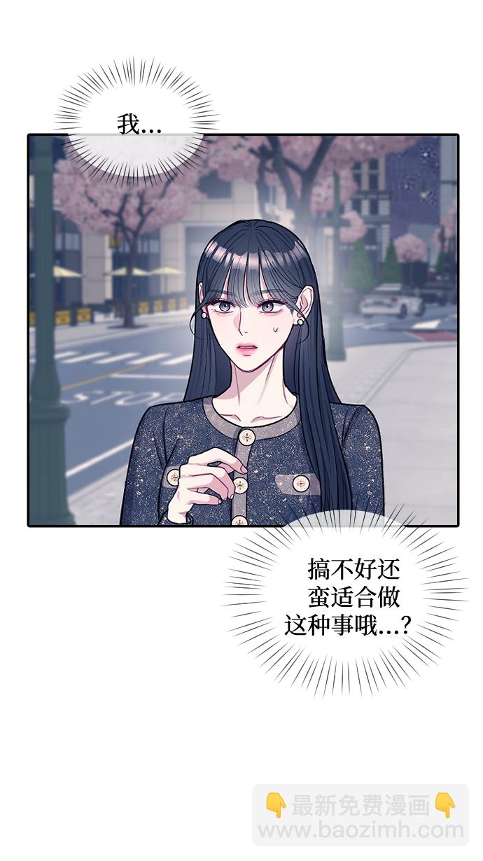 潛入！財閥學校 - 第6話(1/2) - 6