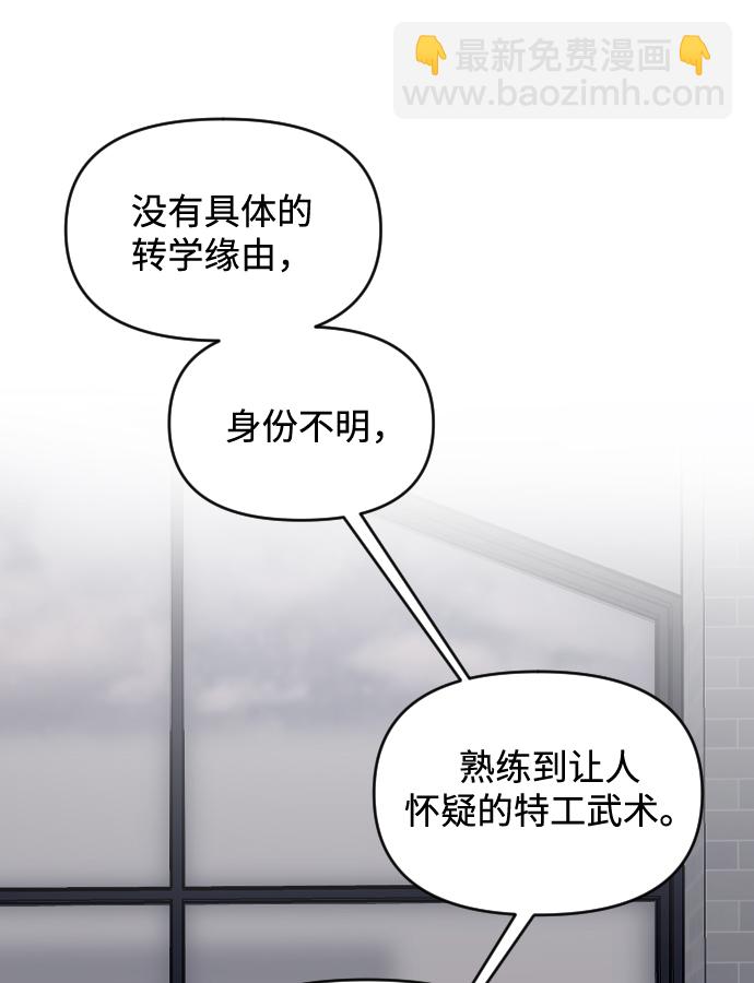 潛入！財閥學校 - 第6話(1/2) - 1